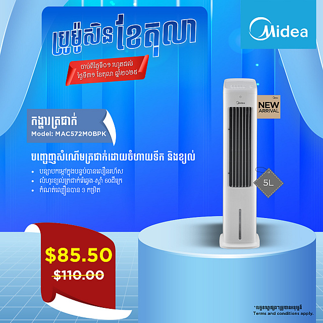 Air Cooler MAC572M0BPK